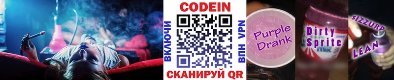 Codein Purple Drank  что такое   Южно-Сахалинск 